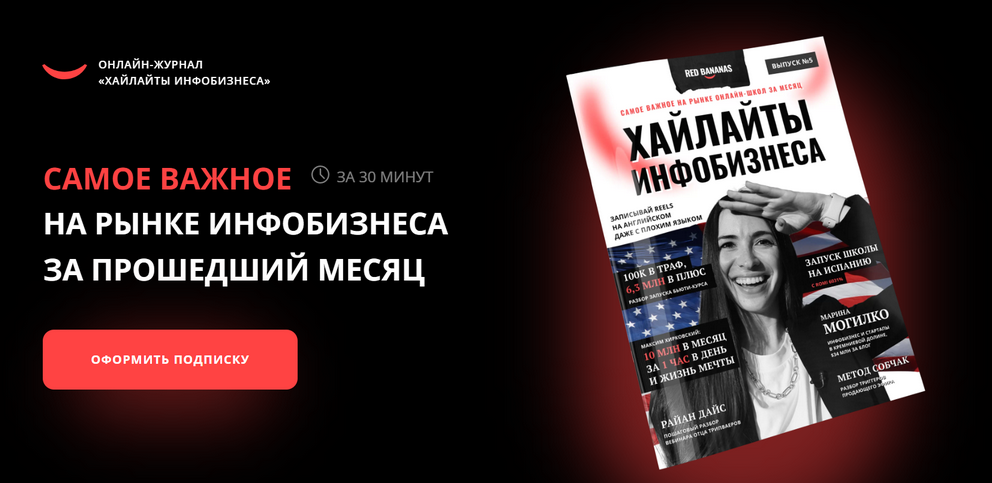 [Антон Тум] Онлайн-журнал _Хайлайты инфобизнеса_ (_0.png